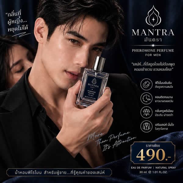MANTRA PHEROMONE PERFUME FOR MEN — เสน่ห์ที่นิยามตัวตนคุณ